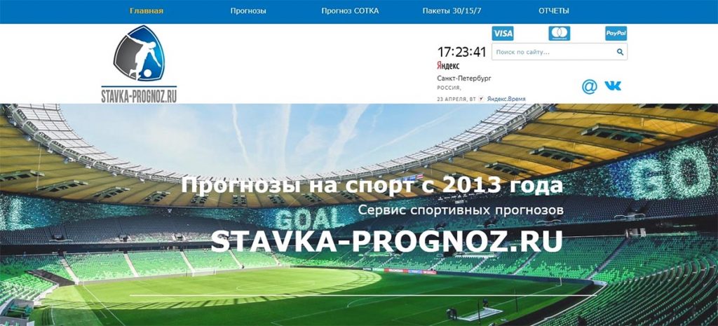 Внешний вид сайта stavka-prognoz.ru
