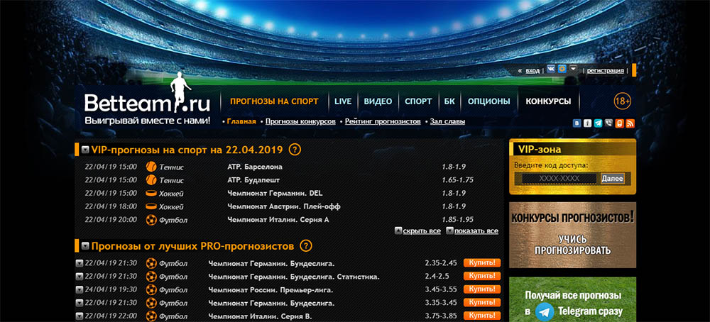 Внешний вид сайта betteam.ru 