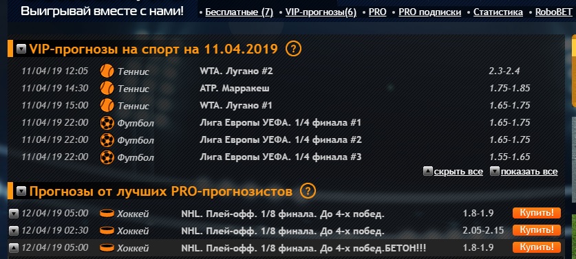 Покупка прогнозов betteam.ru 