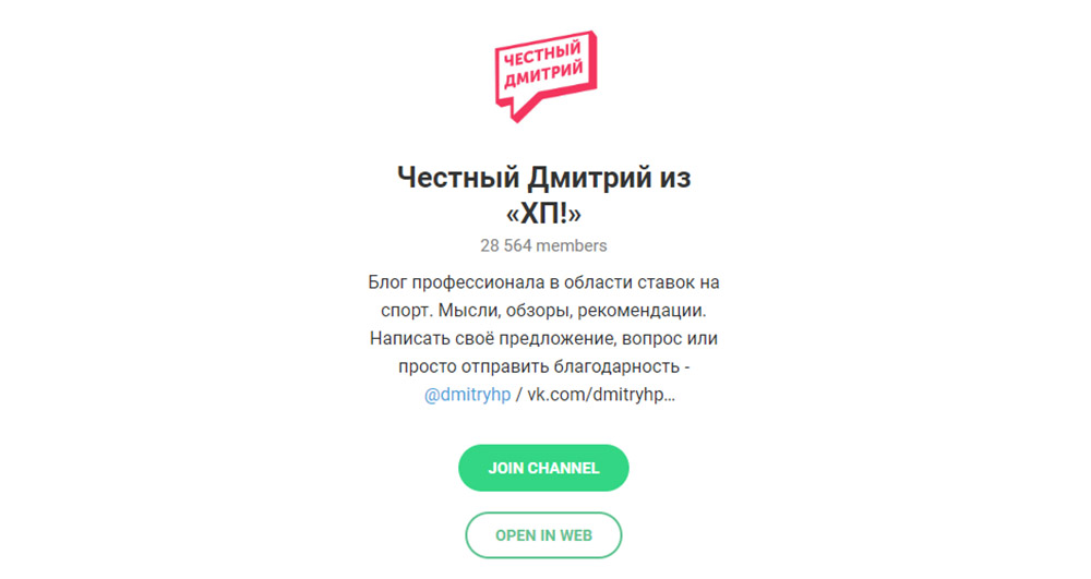 Внешний вид телеграм канала Честный Дмитрий из ХП!