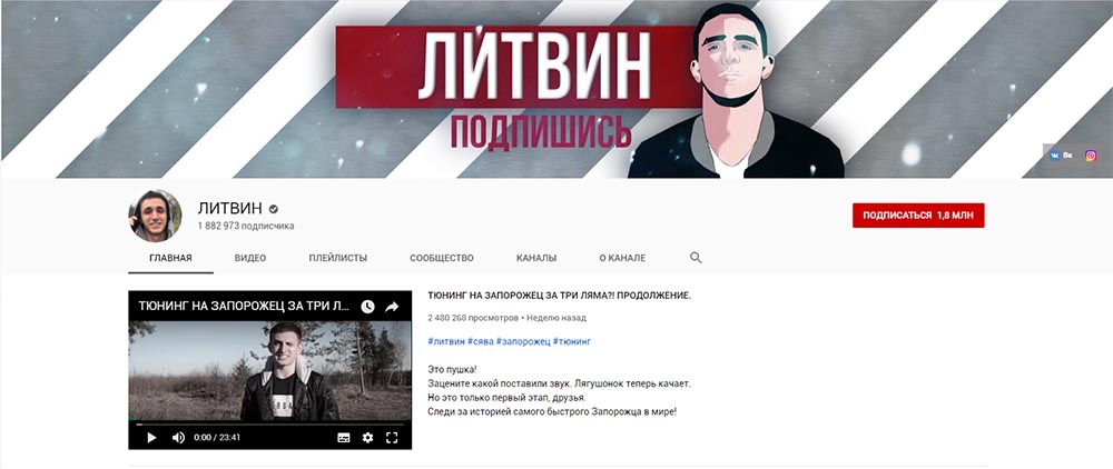 Youtube блогер Литвин
