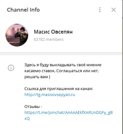 Масис Овсепян телеграм канал