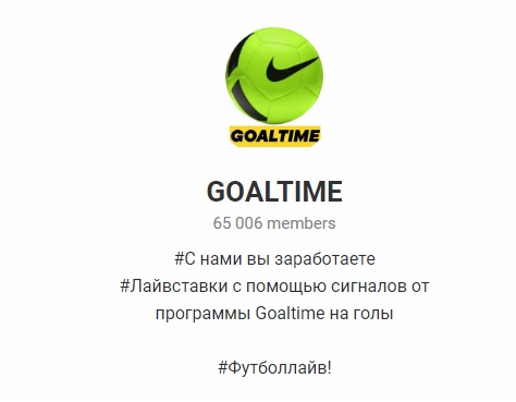 Внешний вид телеграм канала GoalTime