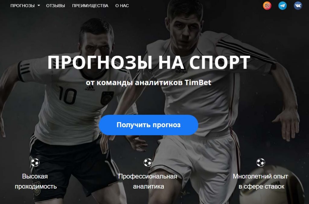 Внешний вид сайта timbet.ru