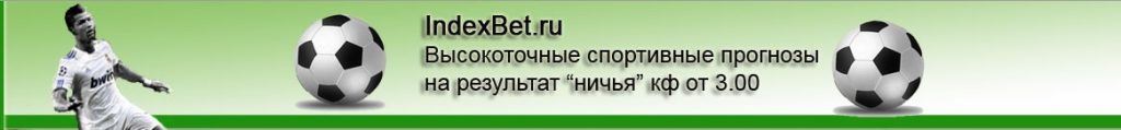 Внешний вид сайта indexbet.ru