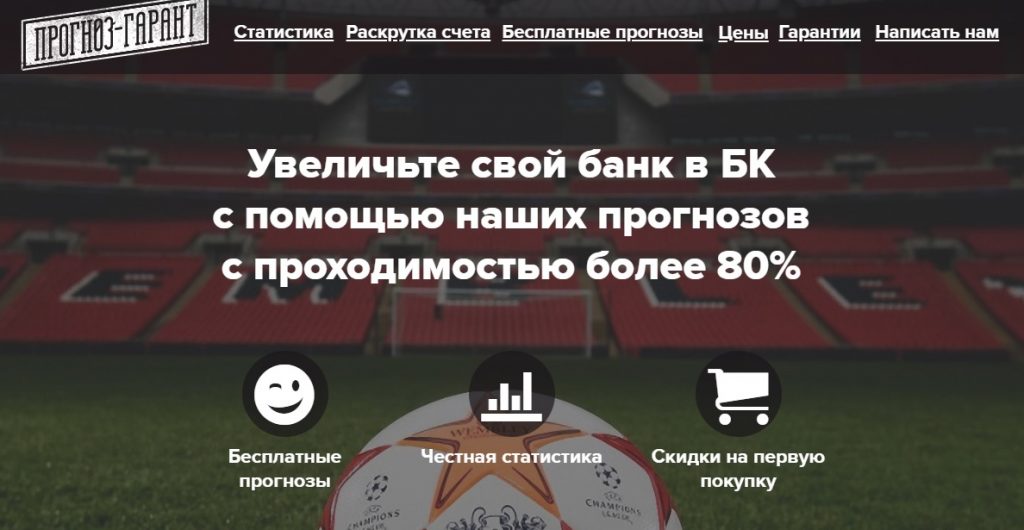 Внешний вид сайта prognoz-garant.ru