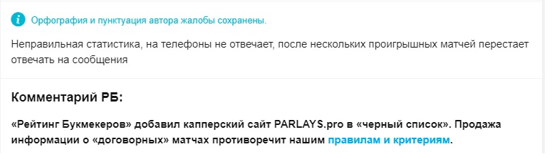 Отзывы о договорных матчах Parlays.pro