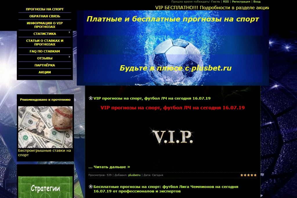 Внешний вид сайта plusbet.ru