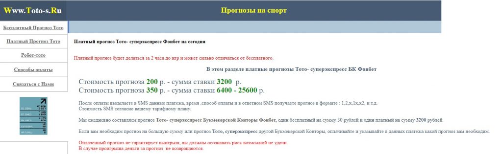 Цены сайта toto-s.ru