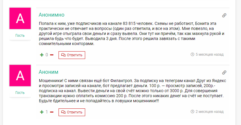 Друг из Яндекс в телеграме отзывы