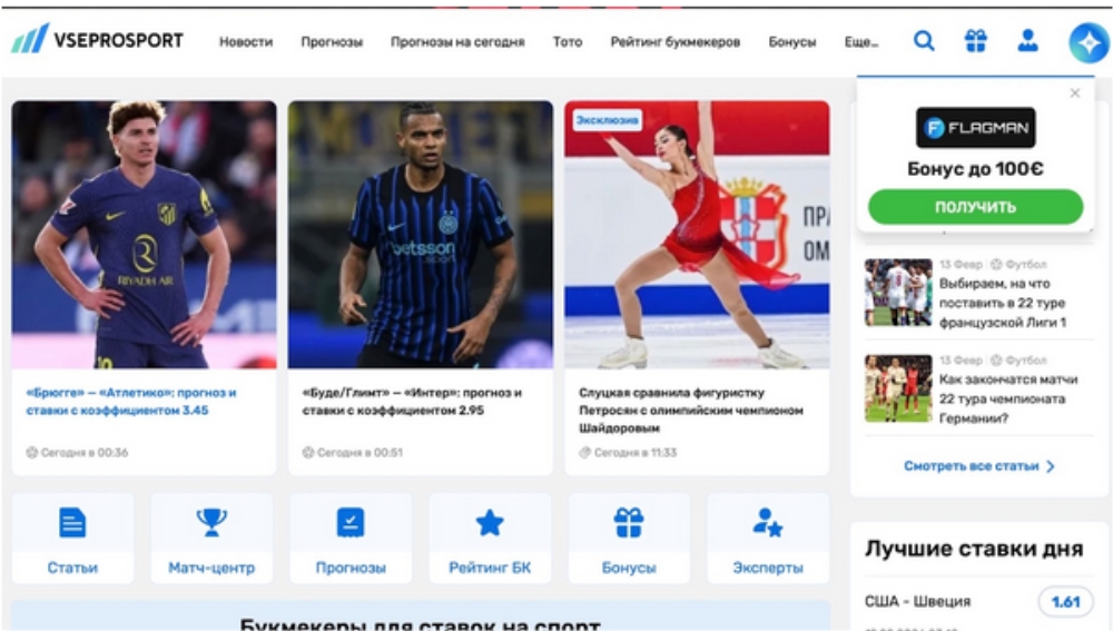 всепроспорт портал