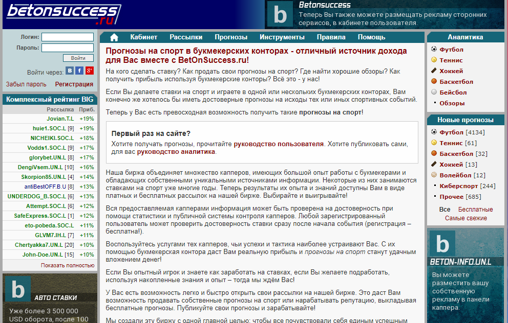 Главная страница сайта BetOnSuccess.ru