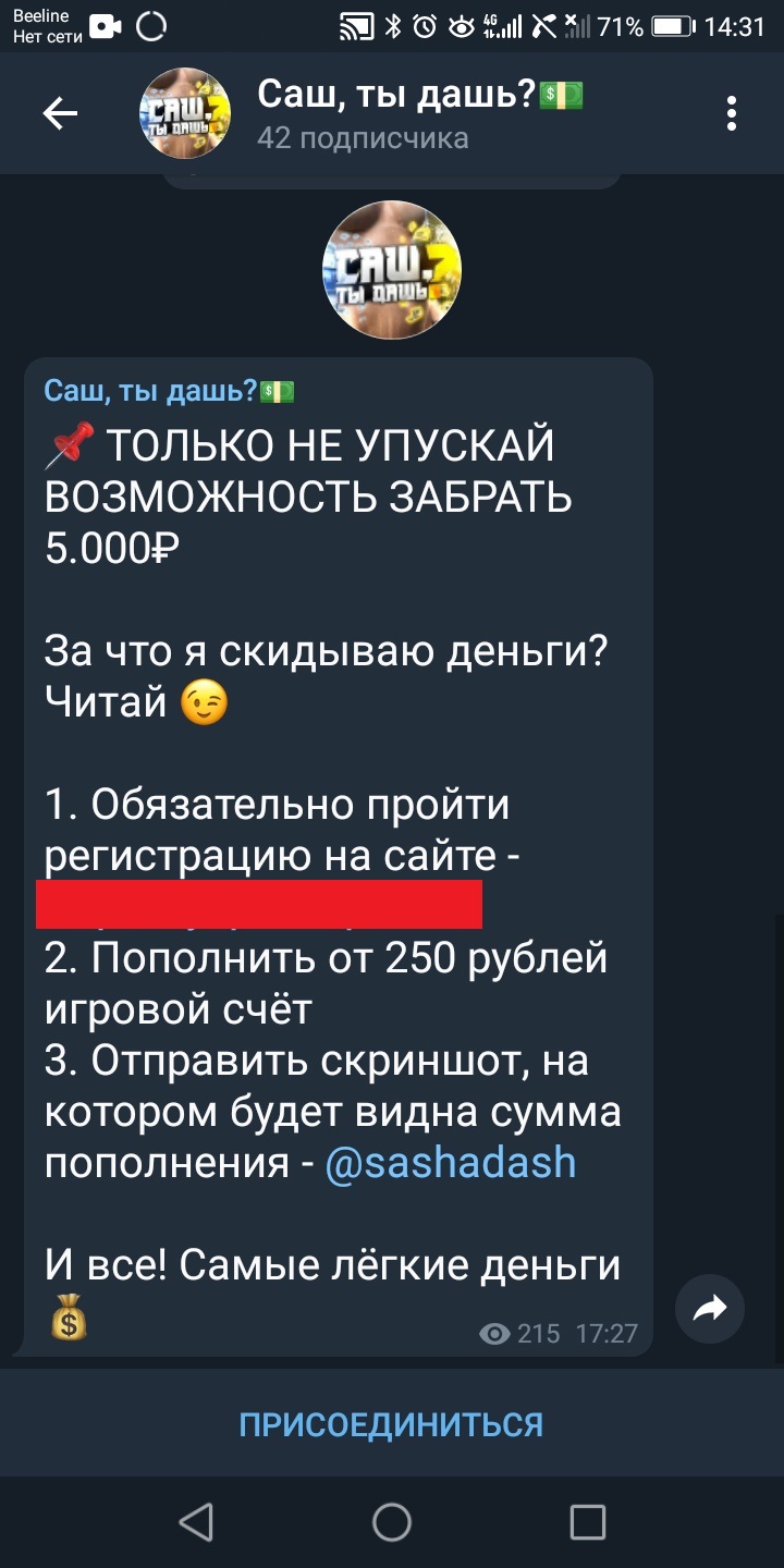 Автор «Саш, ты дашь?» предлагает за регистрацию и пополнение банка всего на 250 рублей вознаграждение в 5000