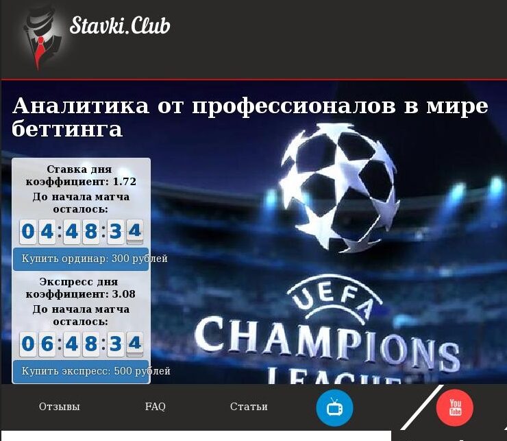 STAVKI.CLUB|Прогнозы на спорт