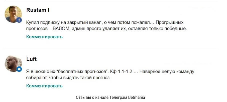 Betmania отзывы