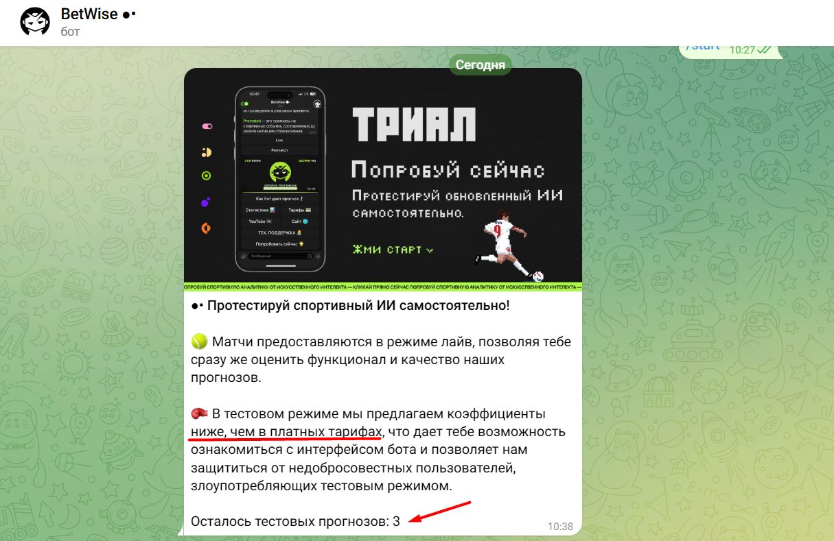 BetWiseAiBot бесплатные прогнозы