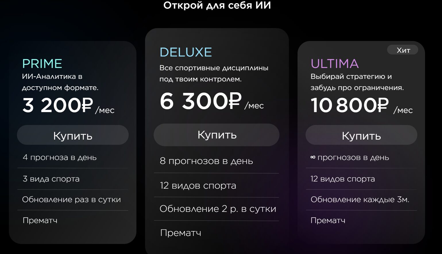 BetWiseAiBot платные услуги