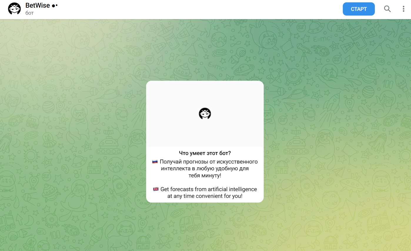 BetWiseAiBot
