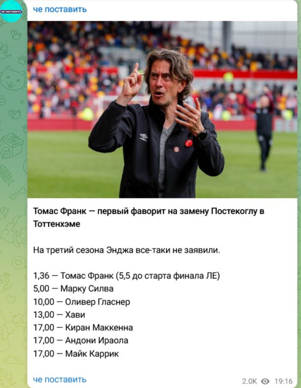  Че поставить Бесплатные прогнозы