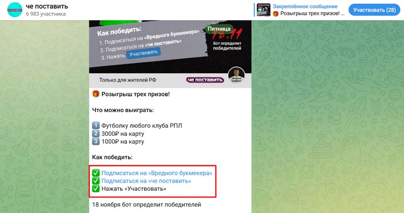 Че поставить Розыгрыши в Телеграмм