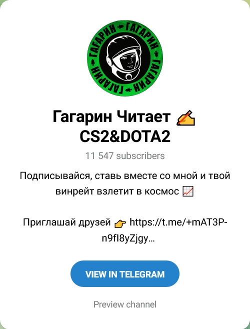 Гагарин читает Пост в Телеграмм