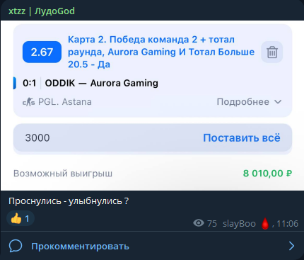 ЛудоGod прогнозы