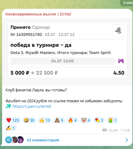 Несвоевременные мысли Eiritel Бесплатные прогнозы