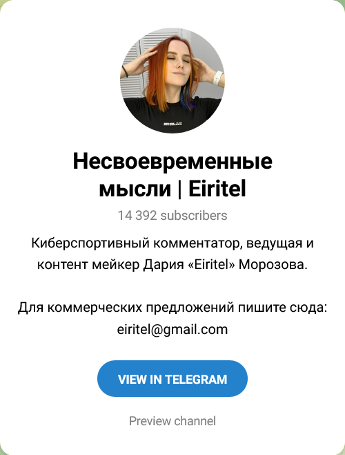 Несвоевременные мысли Eiritel Канал в Телеграмм