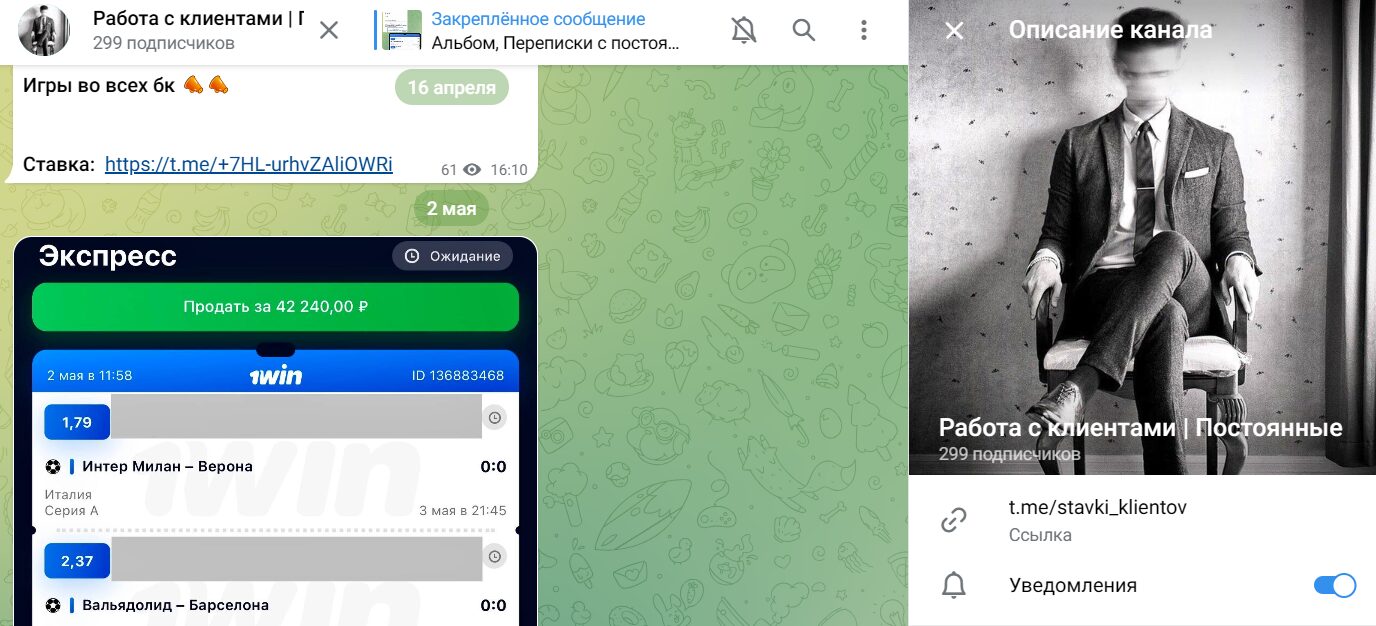 Работа с клиентами Постоянные канал в тг