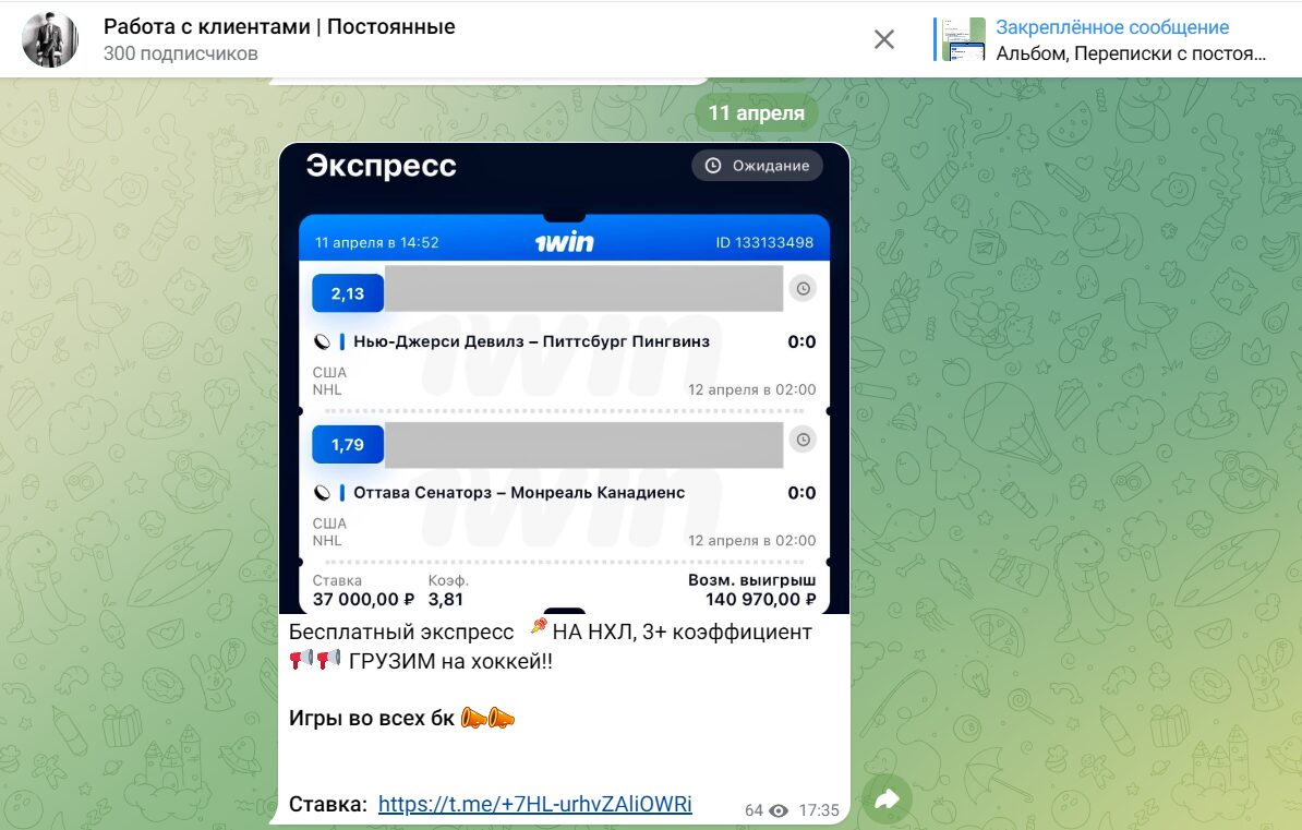 Работа с клиентами Постоянные посты