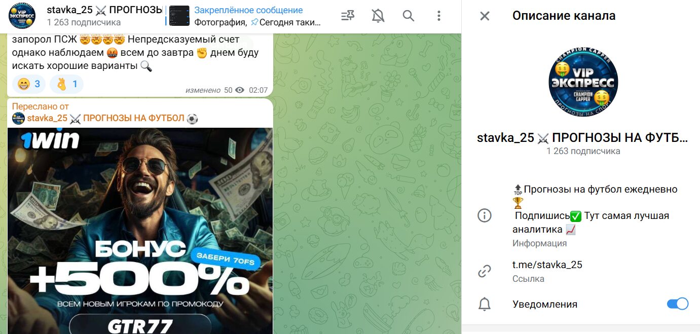 Stavka_25 ПРОГНОЗЫ НА ФУТБОЛ канал в ТГ