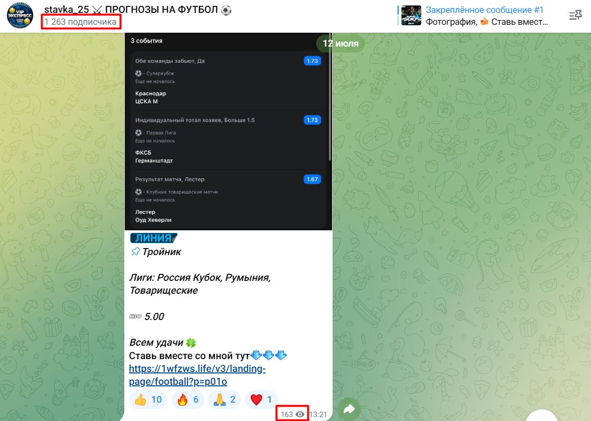 Stavka_25 ПРОГНОЗЫ НА ФУТБОЛ подписчики