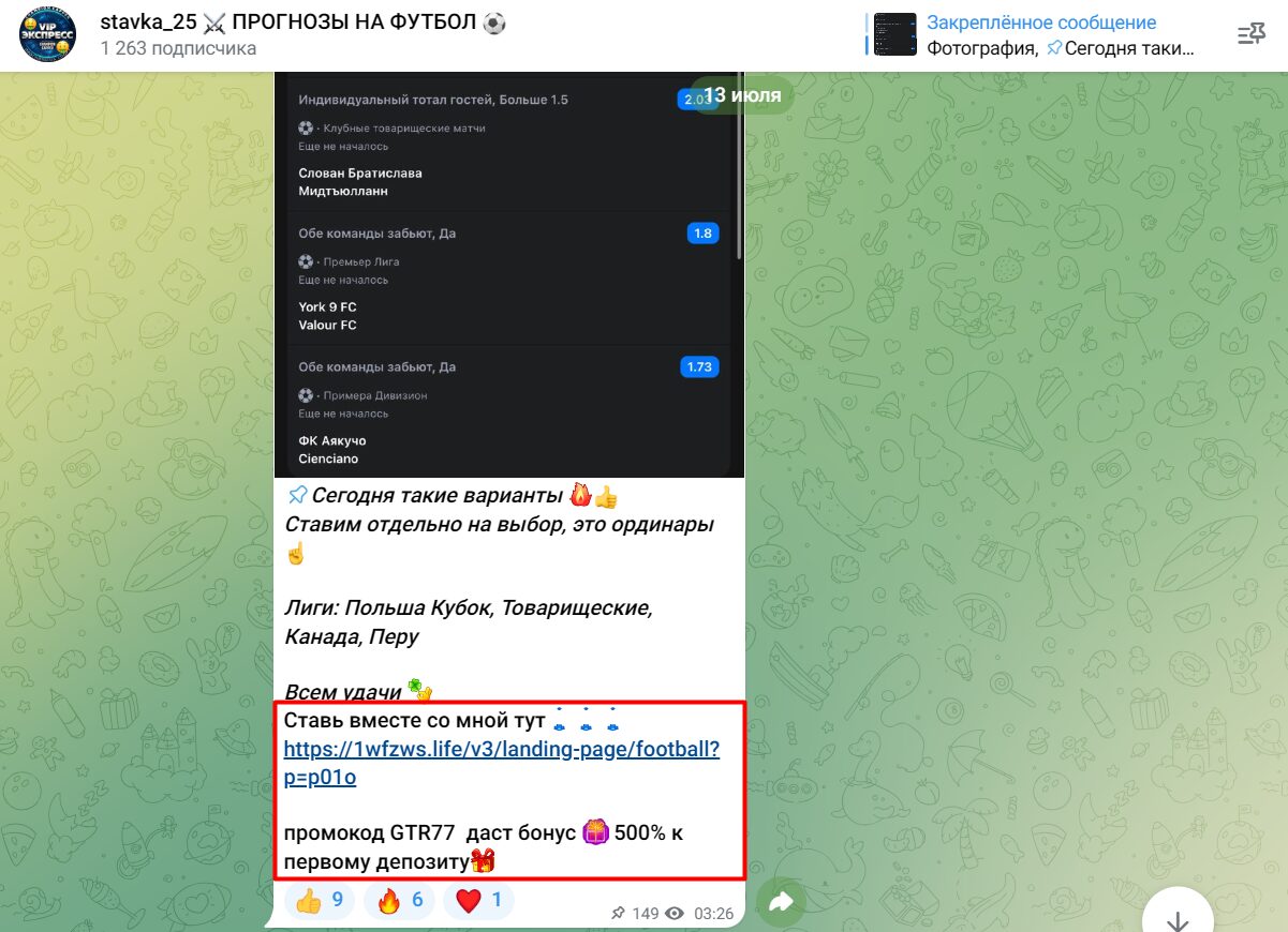 «Stavka_25 ПРОГНОЗЫ НА ФУТБОЛ» прогнозы на спорт
