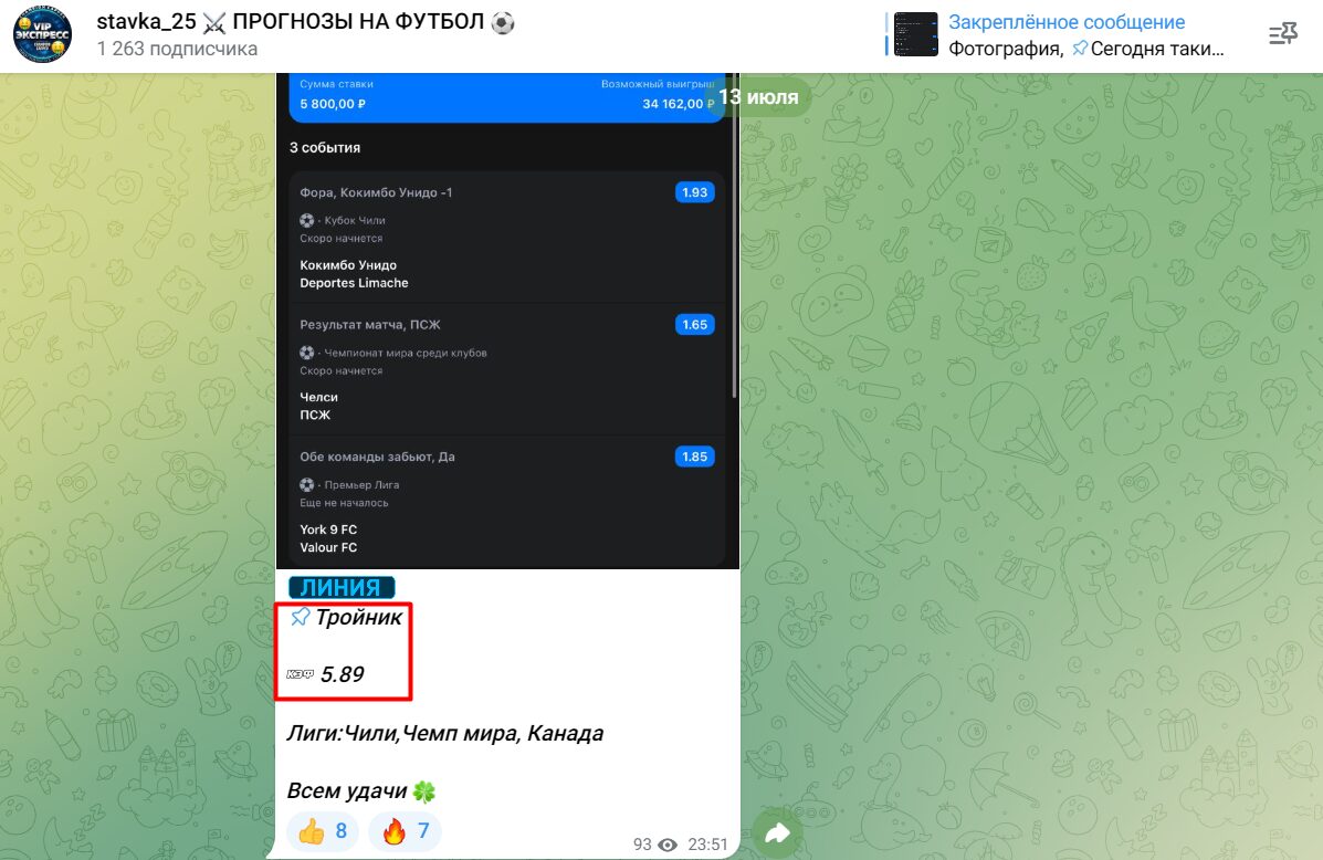 Stavka_25 ПРОГНОЗЫ НА ФУТБОЛ реклама бк