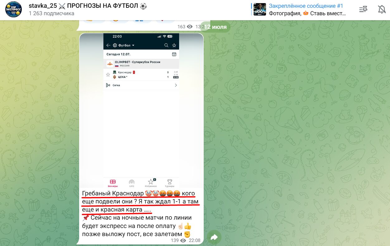 Stavka_25 ПРОГНОЗЫ НА ФУТБОЛ статистика