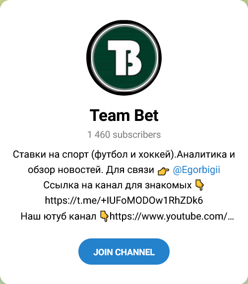 Team Bet Канал в Телеграмм