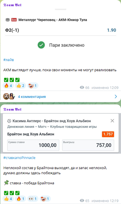  Team Bet Пост в Телеграмм
