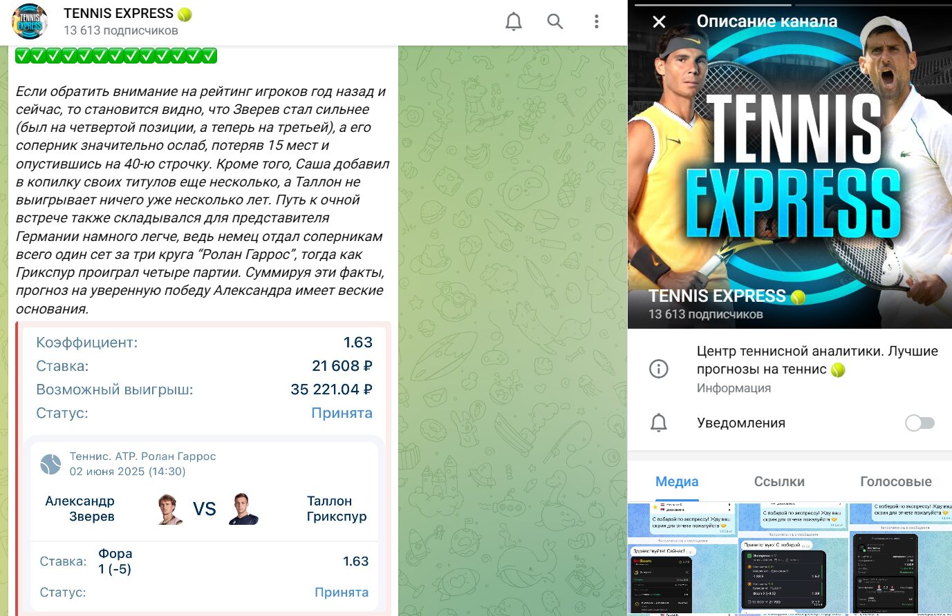 TENNIS EXPRESS канал