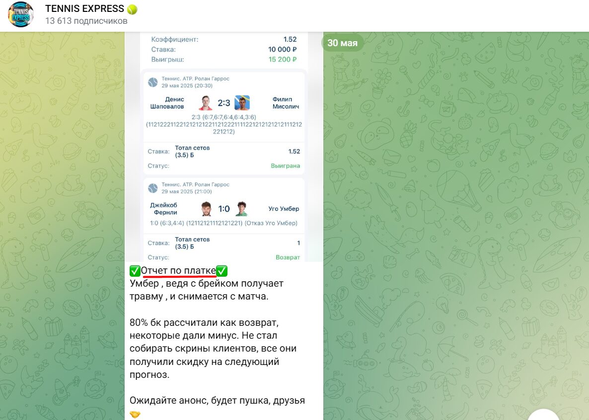 TENNIS EXPRESS платная подписка