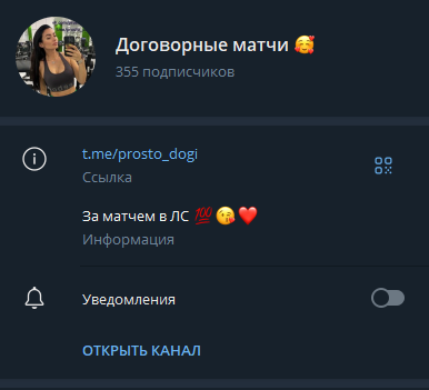 Договорные матчи подписчики