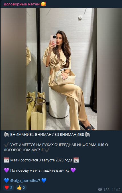 Договорные матчи проверка честности