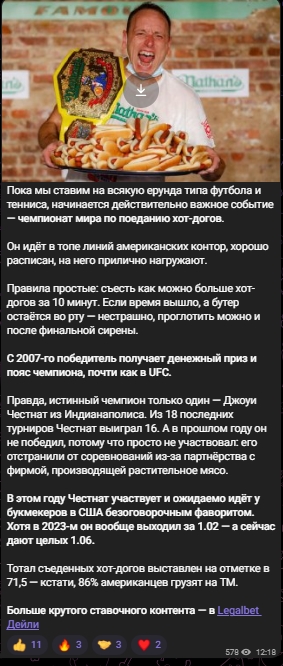 Гвоздик Pro Betting контент