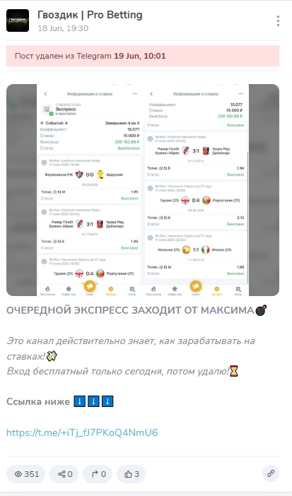 Гвоздик Pro Betting проверка честности