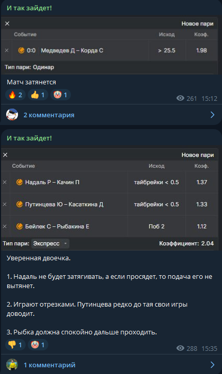 Итак зайдет прогнозы