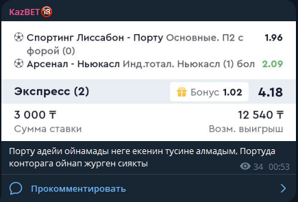 Kazs bets сигналы