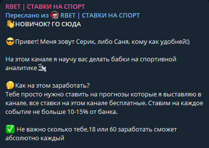RBET канал