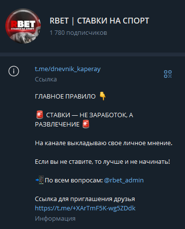 RBET подписчики