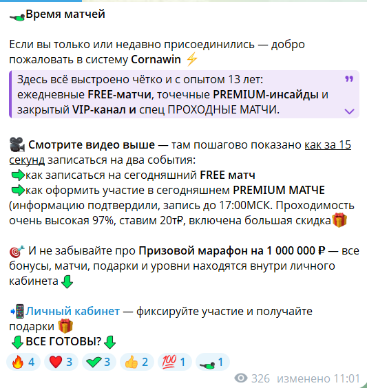 Анонсы о прогнозах на канале в телеграмме Cornawin_Free