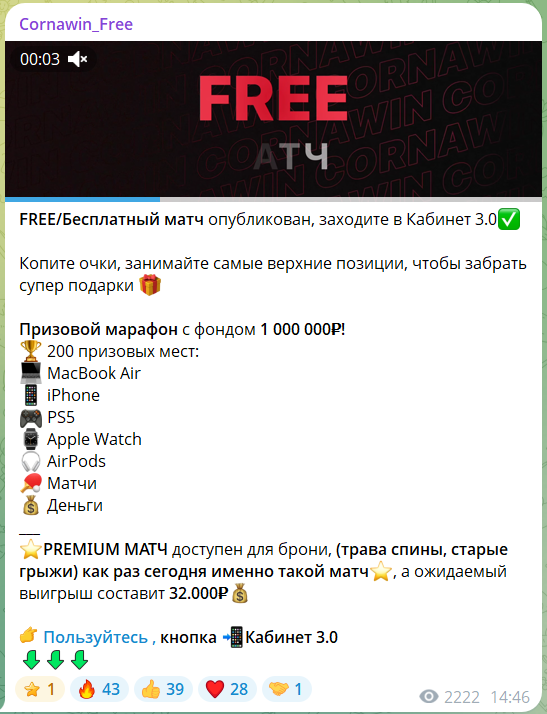 Призовые марафоны на канале в телеграме Cornawin_Free