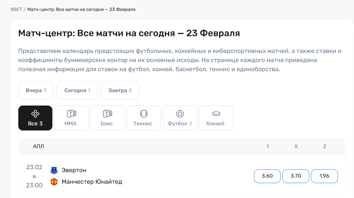 Матч-центр на сайте BBET Sport & Media